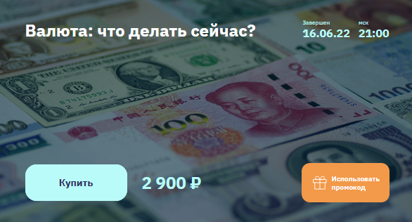 [Евгений Коган] [2stocks.ru] Валюта_ что делать се_0.png